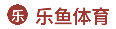 乐鱼体育